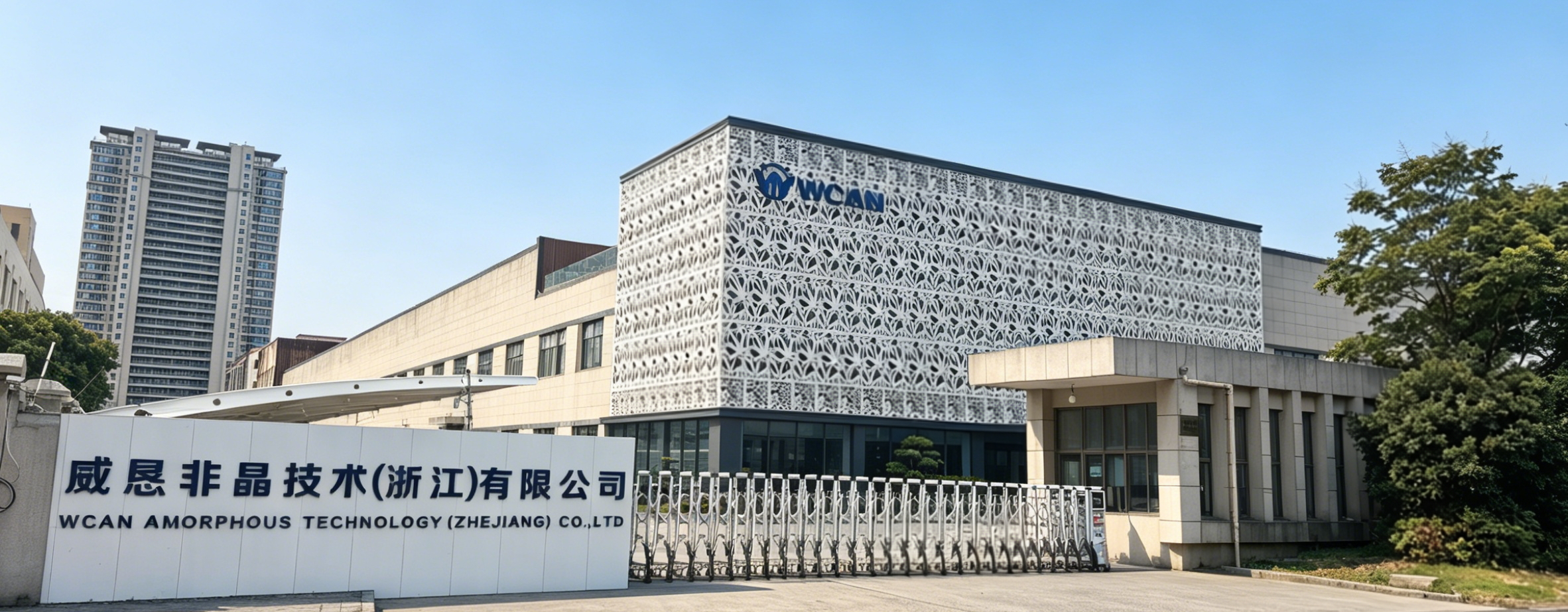 致力于成为全球先进的铁基非晶合金材料研发生产企业,以及非晶电机全产业链引领者。